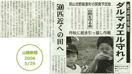 山陽新聞 2005/5/29