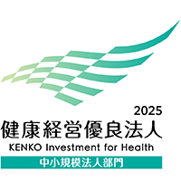 健康経営優良法人2025