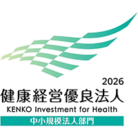 健康経営優良法人2026