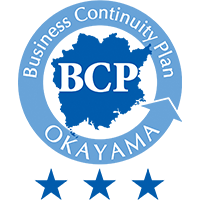 岡山県BCP認定制度